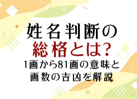 人格 外格|姓名判断の「人格」とは？五格の意味・画数の吉凶や。